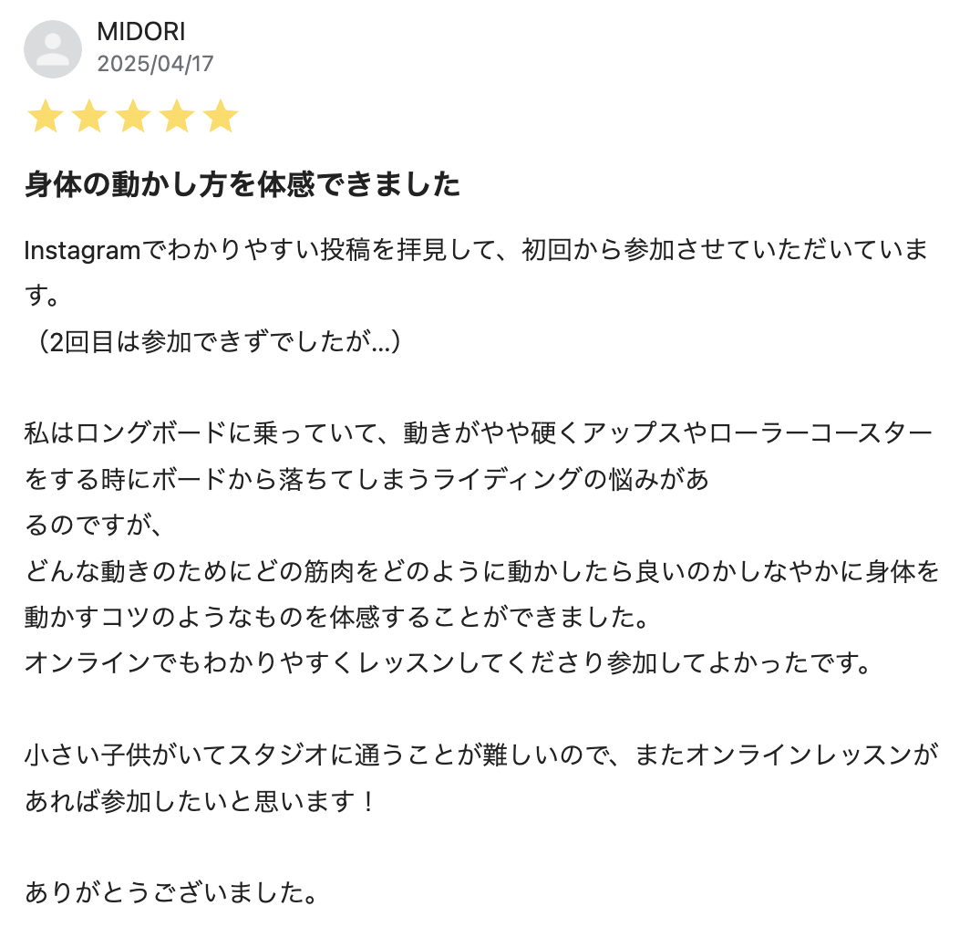 キノスラのサーフィンのためのオンライングループトレーニング お客様の感想