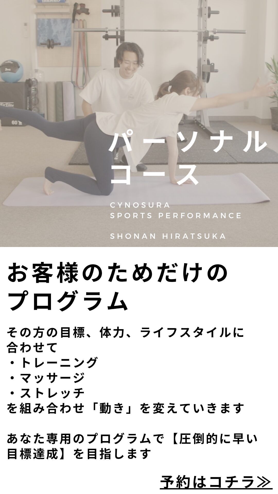 パーソナルコース【平塚駅徒歩3分キノスラスポーツパフォーマンス】