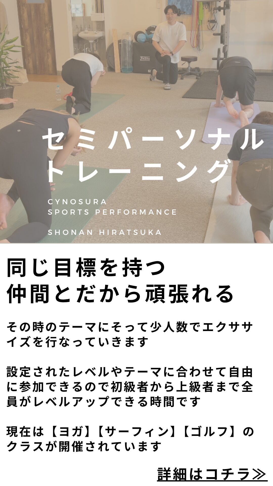 セミパーソナルトレーニング【平塚駅徒歩3分キノスラスポーツパフォーマンス】