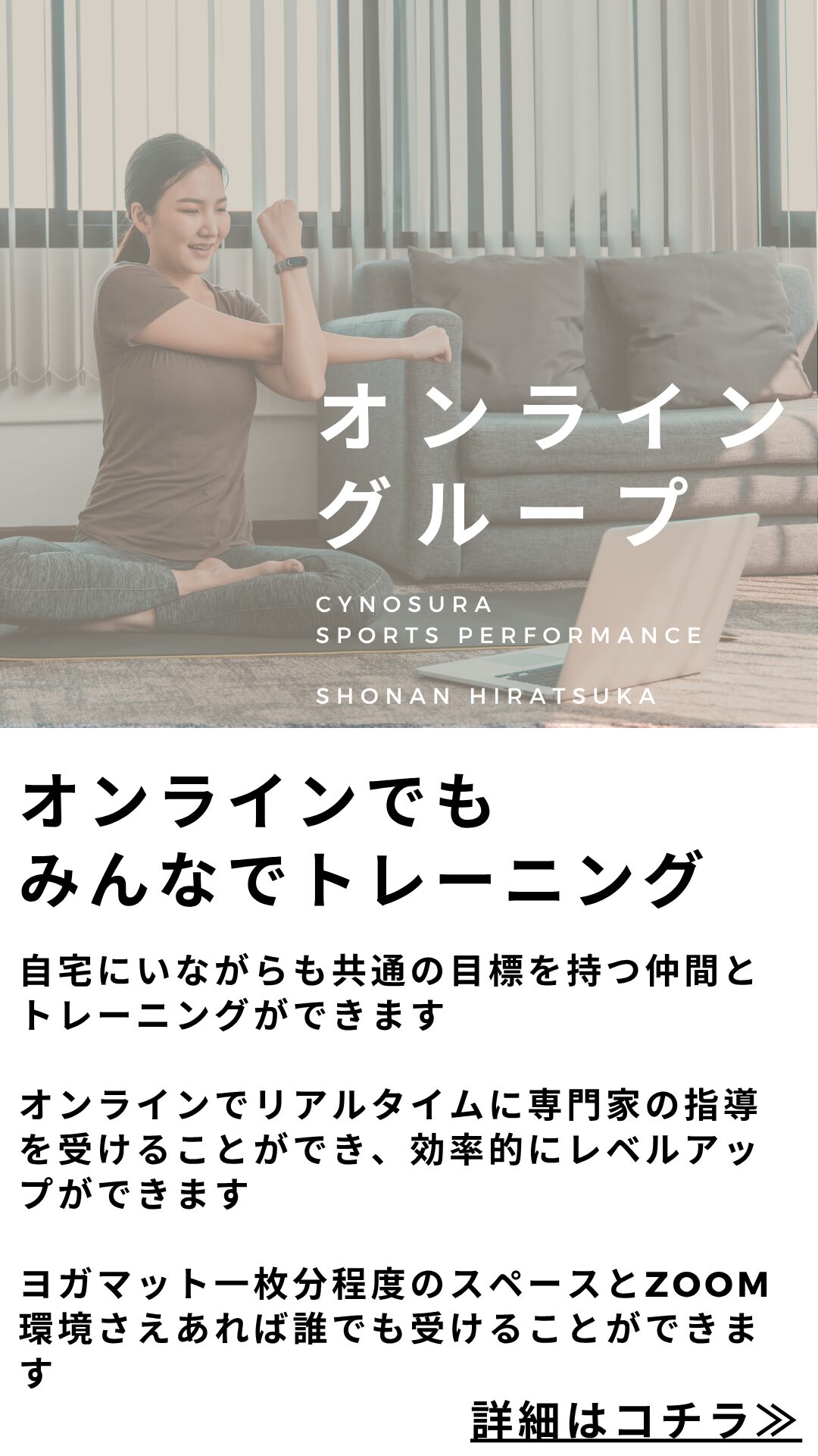 オンライングループトレーニング平塚駅徒歩3分キノスラスポーツパフォーマンス】