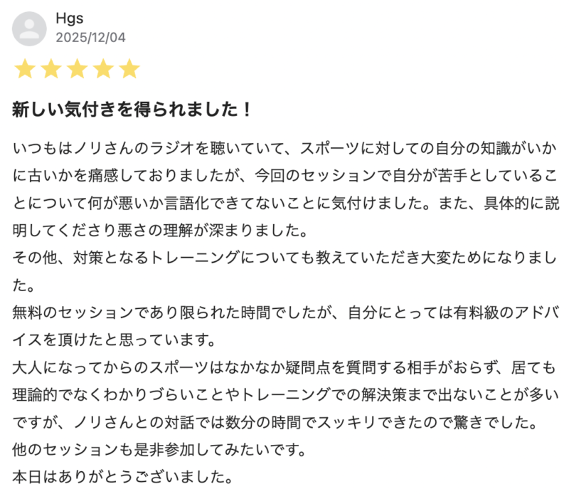 サーフィン伸び悩み解決ルームの感想