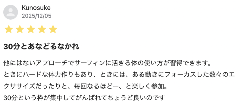 SurfFit Tribe Onlineの感想